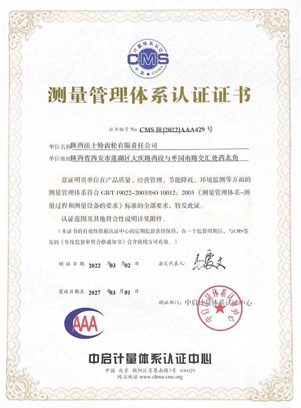 311698716678359499.jpg 測(cè)量管理體系認(rèn)證證書.jpg