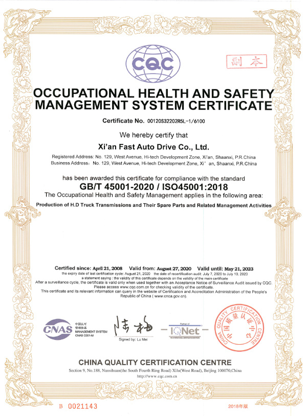 231706002642406773.jpg 【證書】西安法士特汽車傳動(dòng)有限公司S2020.08.27(1).jpg