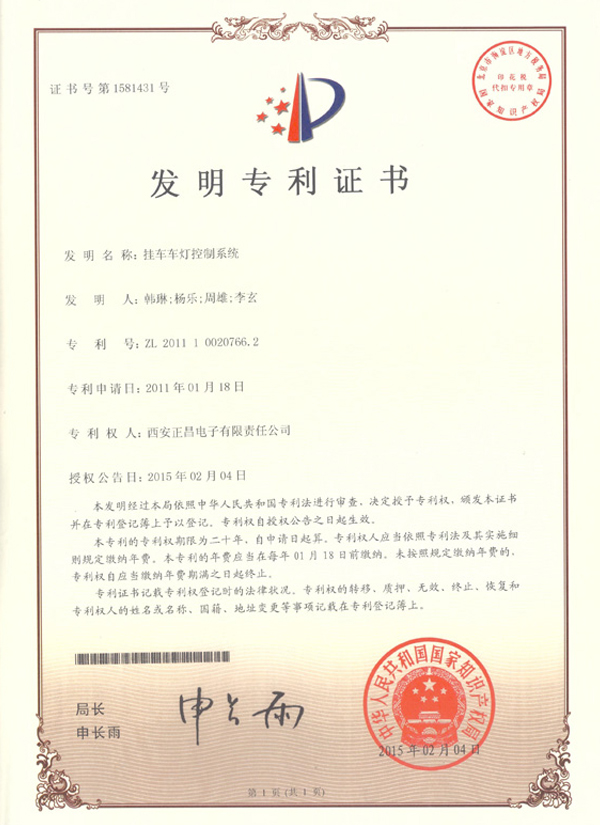 311706693600330773.jpg 掛車車燈控制系統(tǒng)--發(fā)明專利.jpg