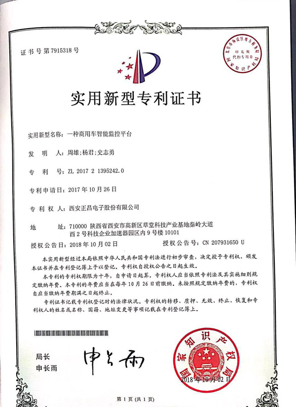 311706694592101497.jpg 一種商用車智能監(jiān)控平臺.jpg