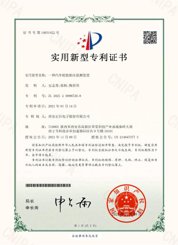 311706694778558955.jpg 一種汽車輪胎胎壓監(jiān)測(cè)裝置-證書(1)-1.jpg